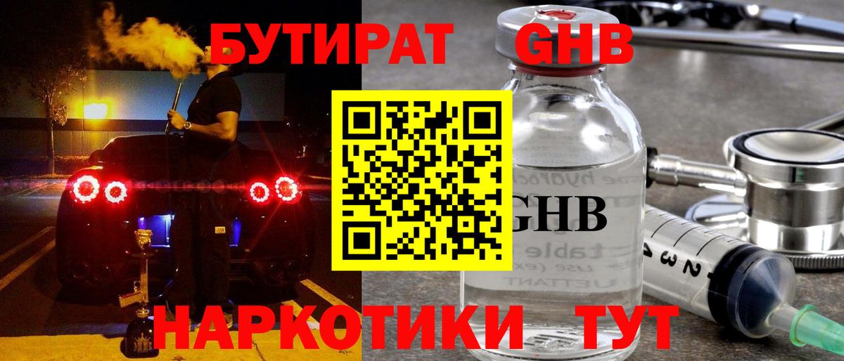 Бутират жидкий экстази Грозный