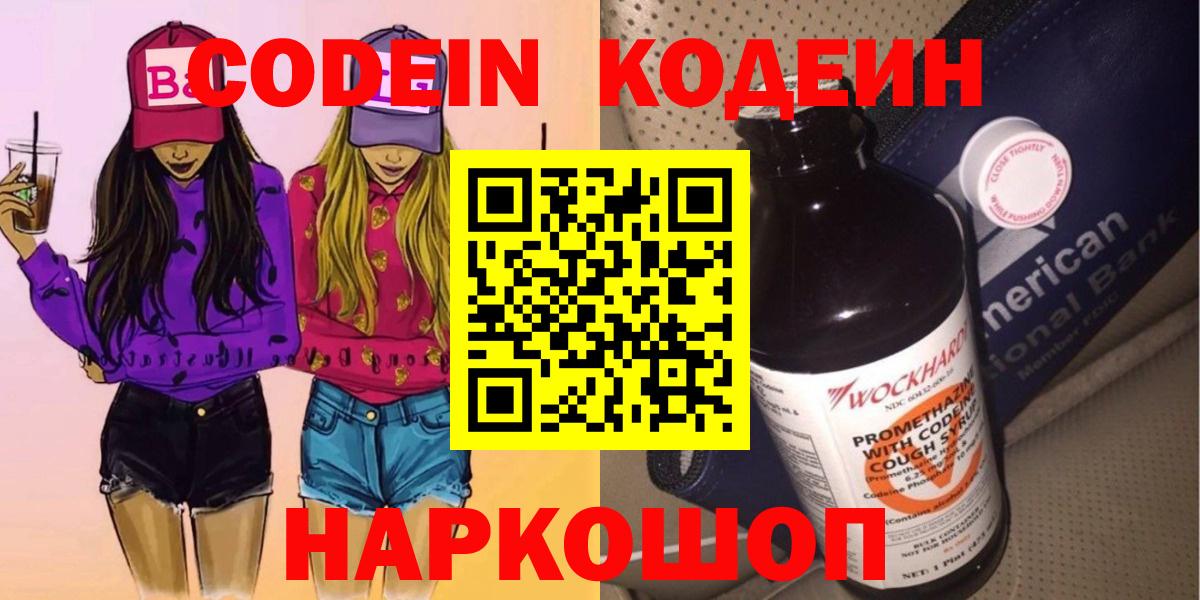 Кодеин напиток Lean (лин)  Codein Purple Drank  Грозный  Вход с VPN 