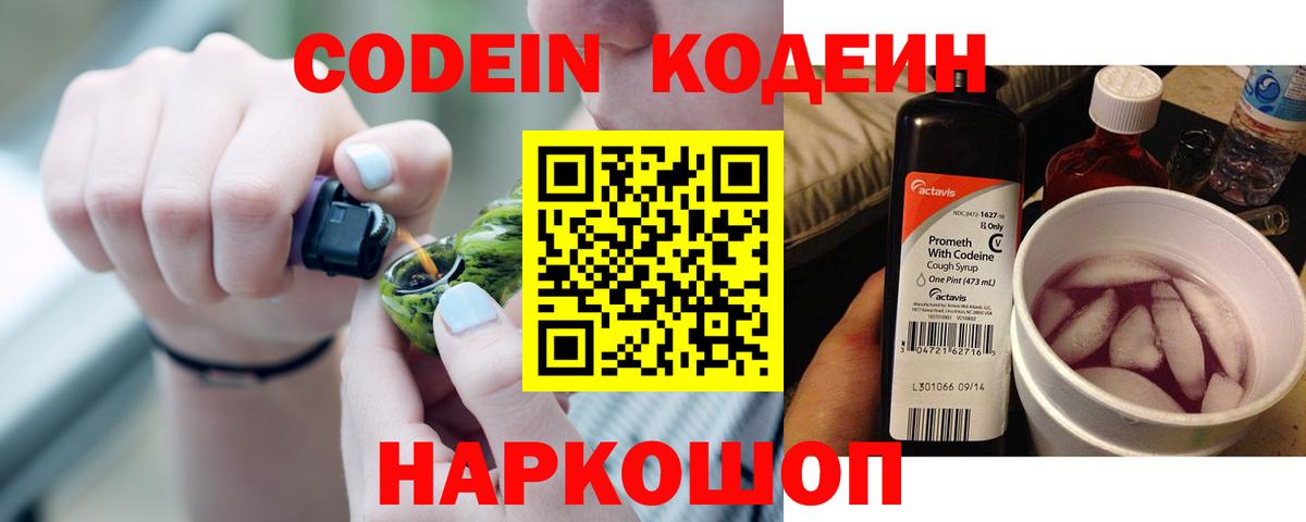 Кодеин напиток Lean (лин) Грозный